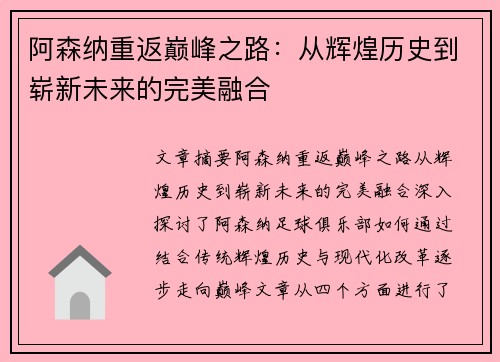 阿森纳重返巅峰之路：从辉煌历史到崭新未来的完美融合