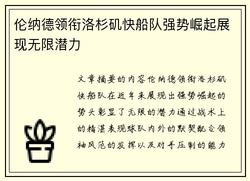 伦纳德领衔洛杉矶快船队强势崛起展现无限潜力