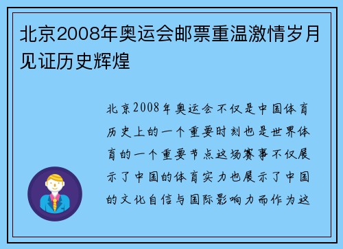 北京2008年奥运会邮票重温激情岁月见证历史辉煌